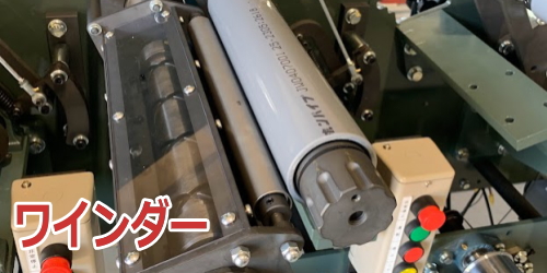 撚糸機タッチパネル
