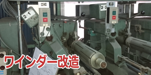 撚糸機試験機