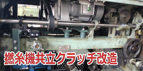 移設工事メンテナンス前後